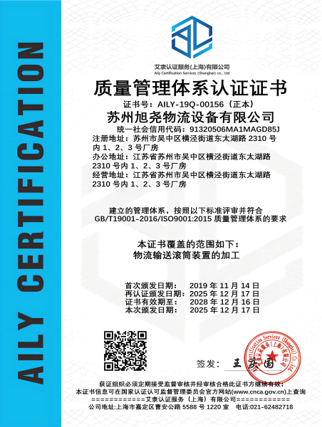 ISO9001体系认证中文2025