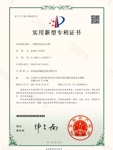 一种新型双头压力机专利号：ZL202020745857.7