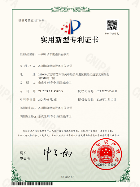 一种可调节的滚筒存放架专利号：ZL202421145885.X