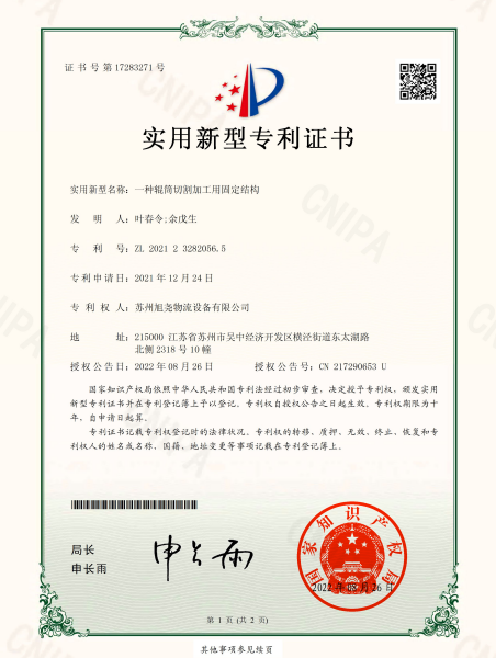 一种辊筒切割加工用固定结构专利号：ZL202123282056.5
