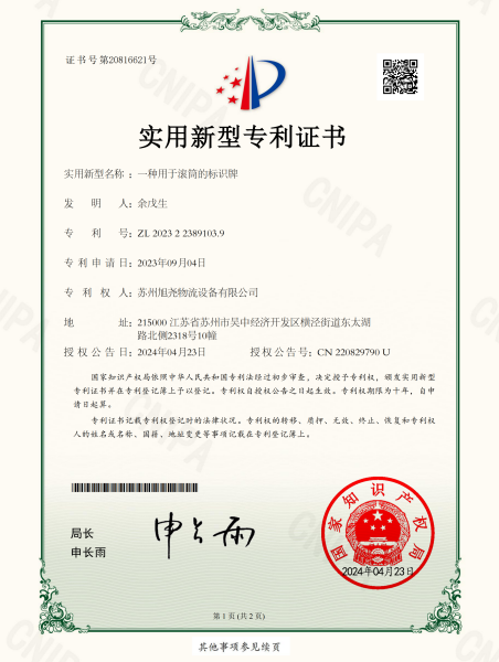 一种用于滚筒的标识牌专利号：ZL202322389103.9