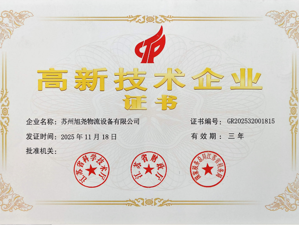 高级技术企业证书