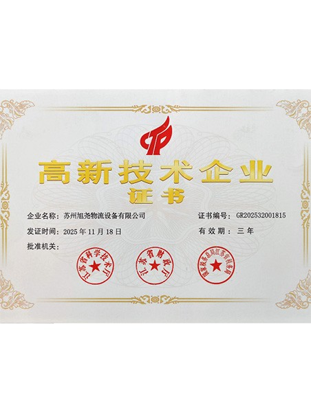 高级技术企业证书