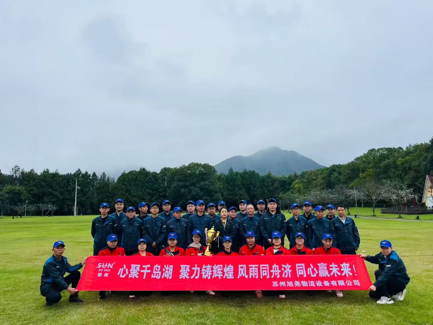 苏州旭尧物流设备有限公司桐庐团建动态：风雨同舟济，同心赢未来！